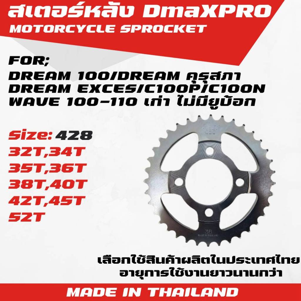 Bánh xích sau DmaXPro cho Dream100 / DR Kurusapha DR Exces / C100P / C100N WAVE100-110 Cũ Không UBox