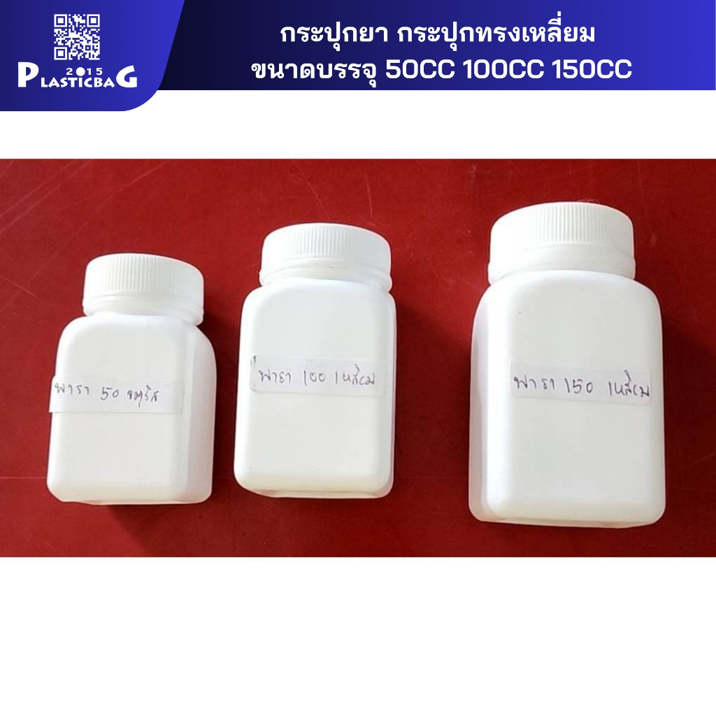 Bình Thuốc Vuông Đóng Gói Kích Thước 30CC 50CC 100CC 150CC Bán Trong Gói Nhỏ Người Giúp Việc Nhỏ