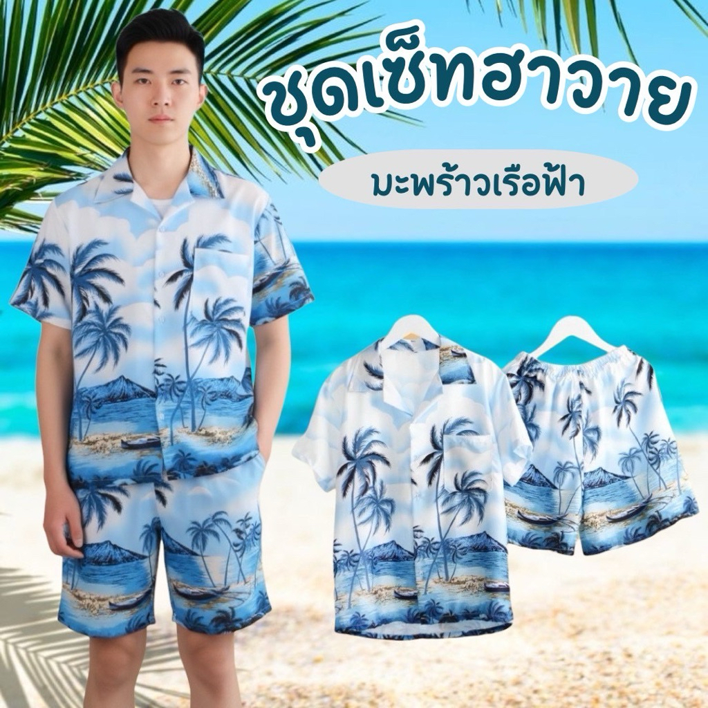 Inter Hawaiian Set Quần Họa Tiết Dừa Vải Lụa Ý (inter)