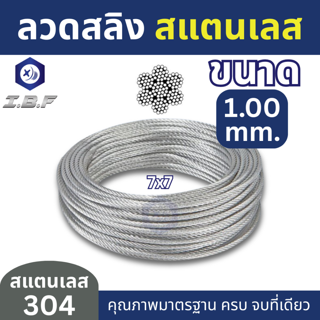 Dây thép không gỉ 7x7 Size 1.0 mm. * 7x7 1.0 (Giá mỗi mét)