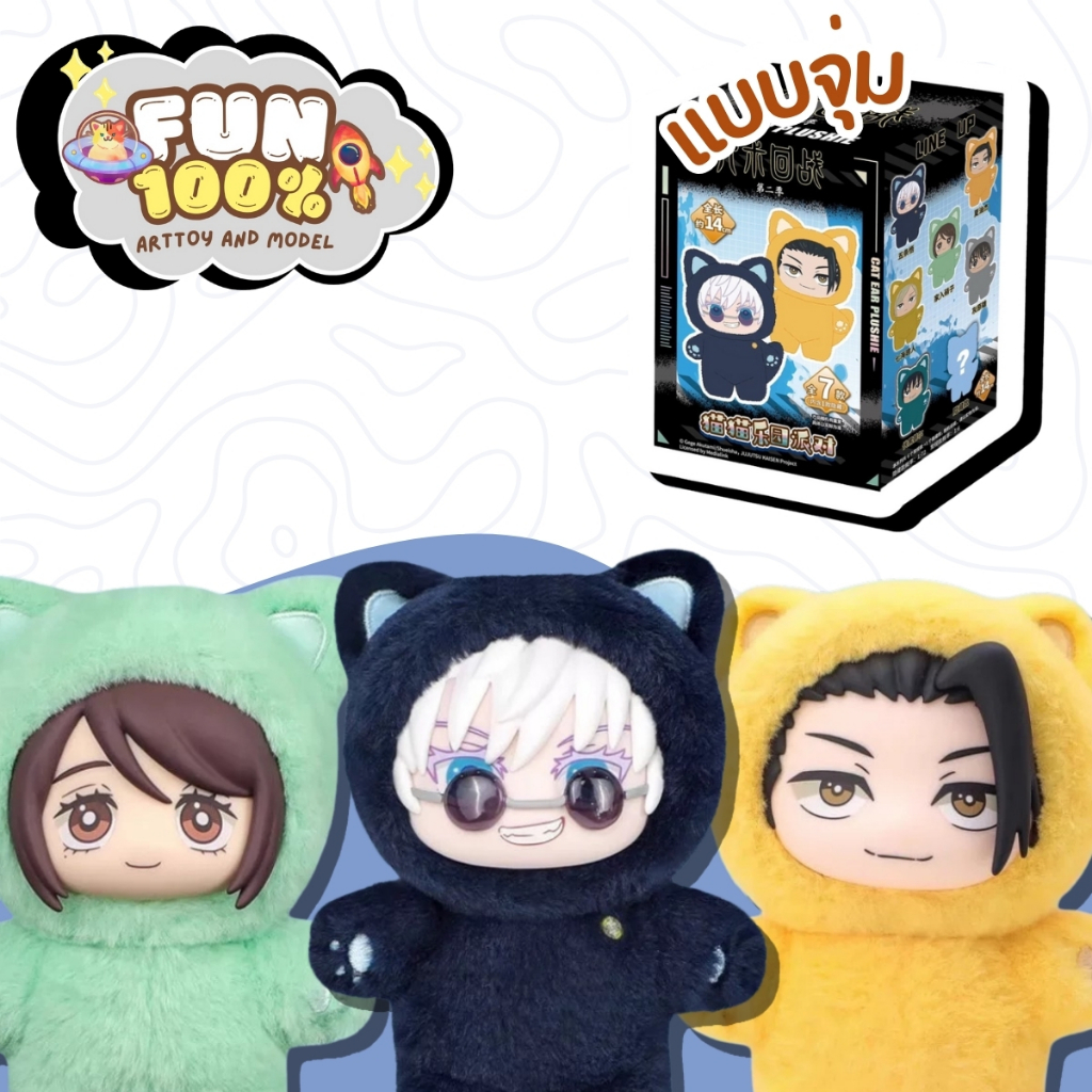 (Hộp) ️ Ngẫu Nhiên Nhỏ 1 Ngẫu Nhiên ️ Jujutsu Kaisen Cat Ear Plushie Series The Ultimate Magic Seal 