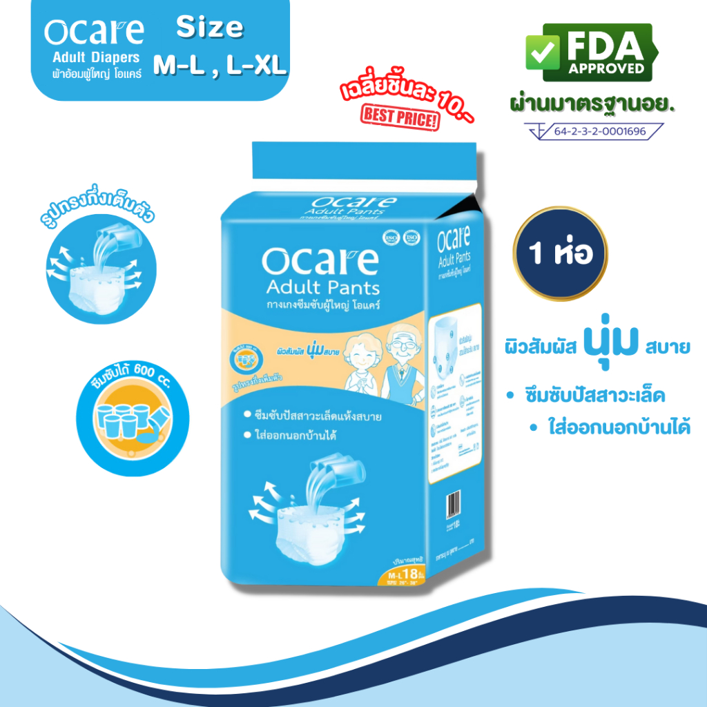 Ocare Tã Người Lớn Loại Quần Thấm Hút Size M-L 18 Miếng Và L-XL 16 (1 Gói)