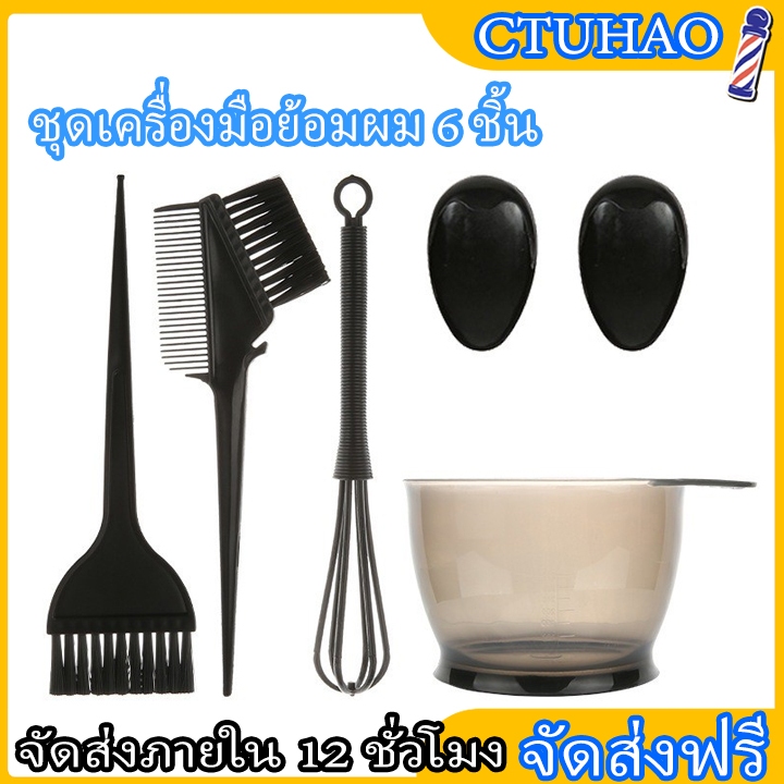 Bộ thuốc nhuộm tóc BOFEI DIY Complete Of Brush Cups (6 miếng) Thiết bị nhuộm cốc màu hỗn hợp