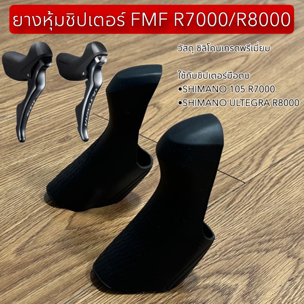 Vỏ cao su cho Chip FMF R7000 / R8000