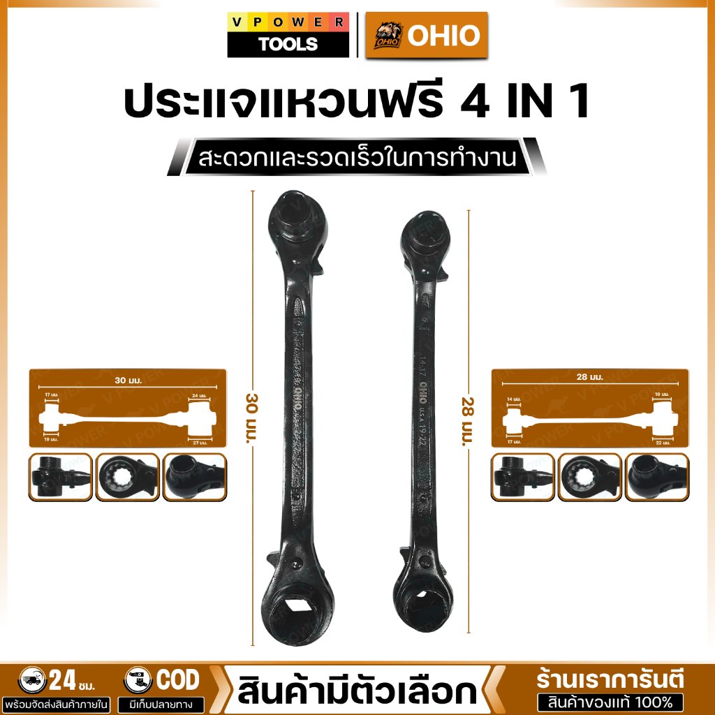 Cờ lê vòng miễn phí OHIO 4IN1 (Sản phẩm có tùy chọn)
