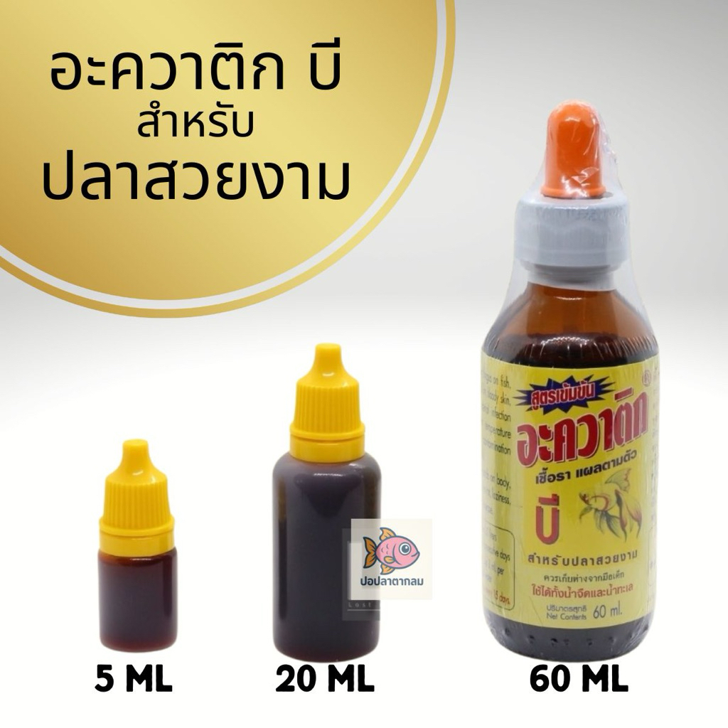 AQUATIC B (AQUATIC B) dành cho mọi loại cá đẹp. Nuôi cá