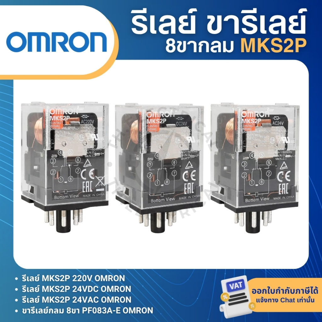 OMRON MKS2P RELAY 8 Chân Tròn 220V 24VDC Pin 24VAC PF083A-E Ổ CẮM