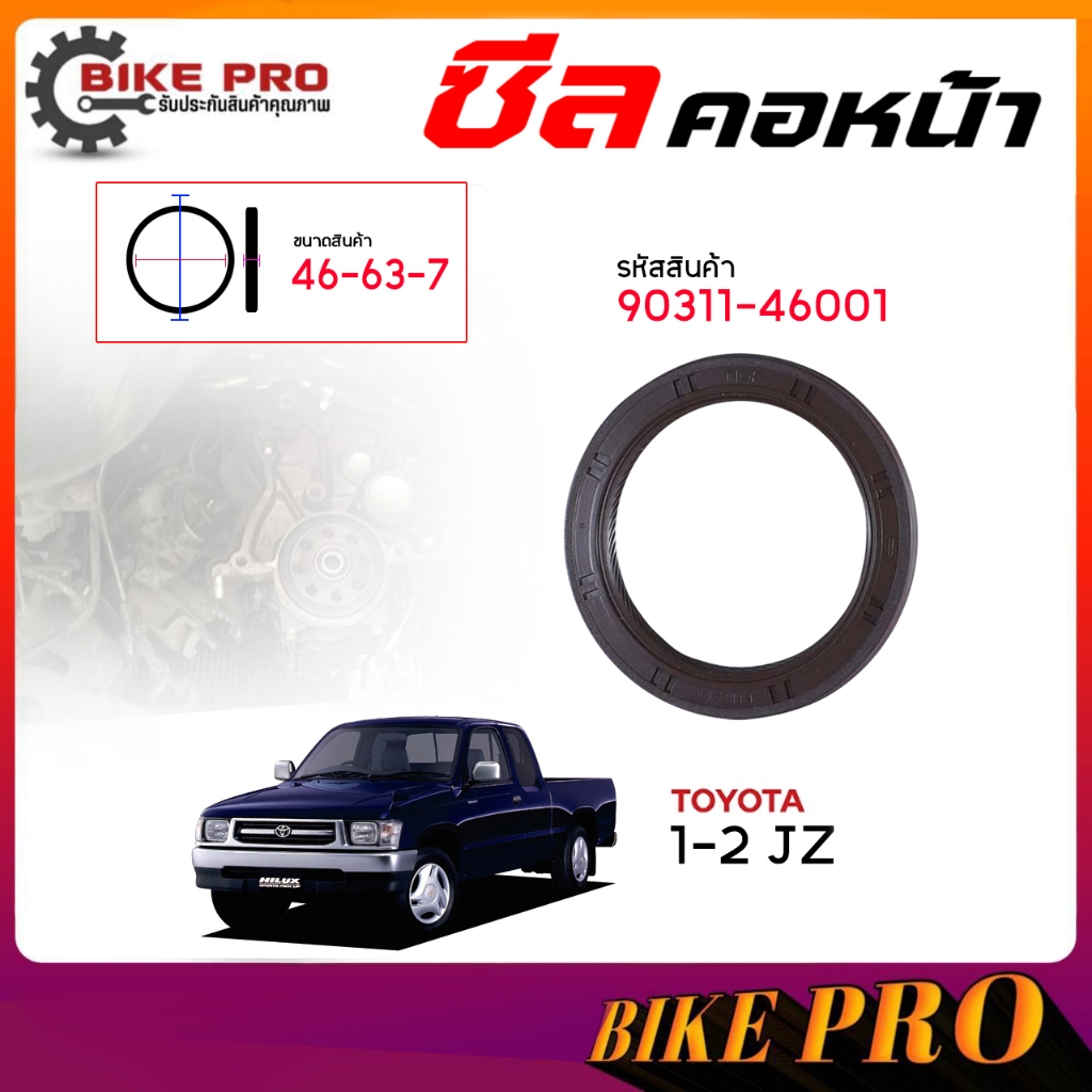 Con dấu cổ trước chính hãng Trục khuỷu TOYOTA 1-2JZ Turbo Non-Bo Code 90311-46001 / Số lượng 1 Cái