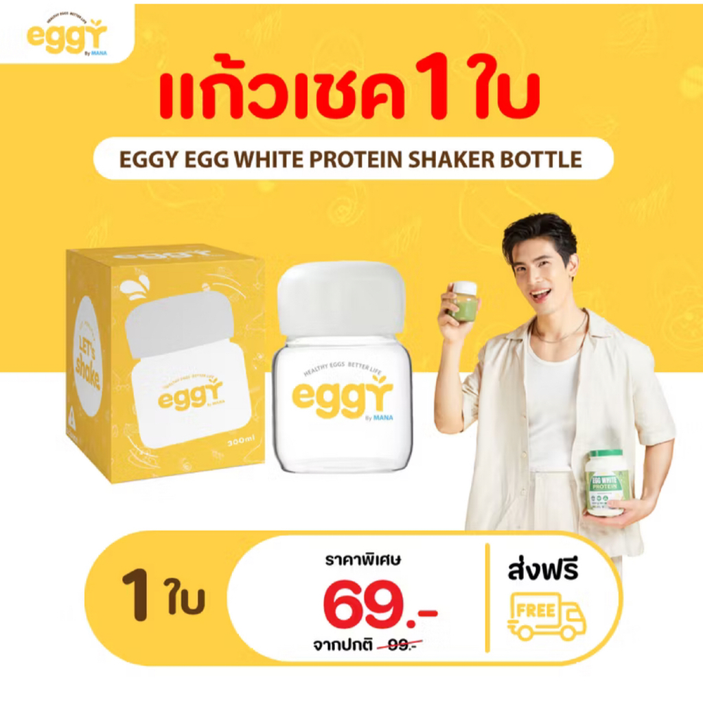 Thủy tinh lắc Protein trắng trứng EGGY 300ml