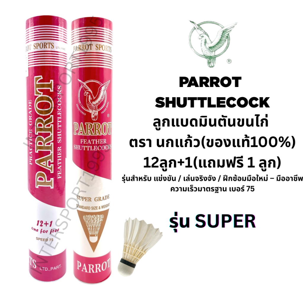 Cầu lông cầu lông Vẹt SUPER Model (12 + 1 Cầu lông / 1 Ống)