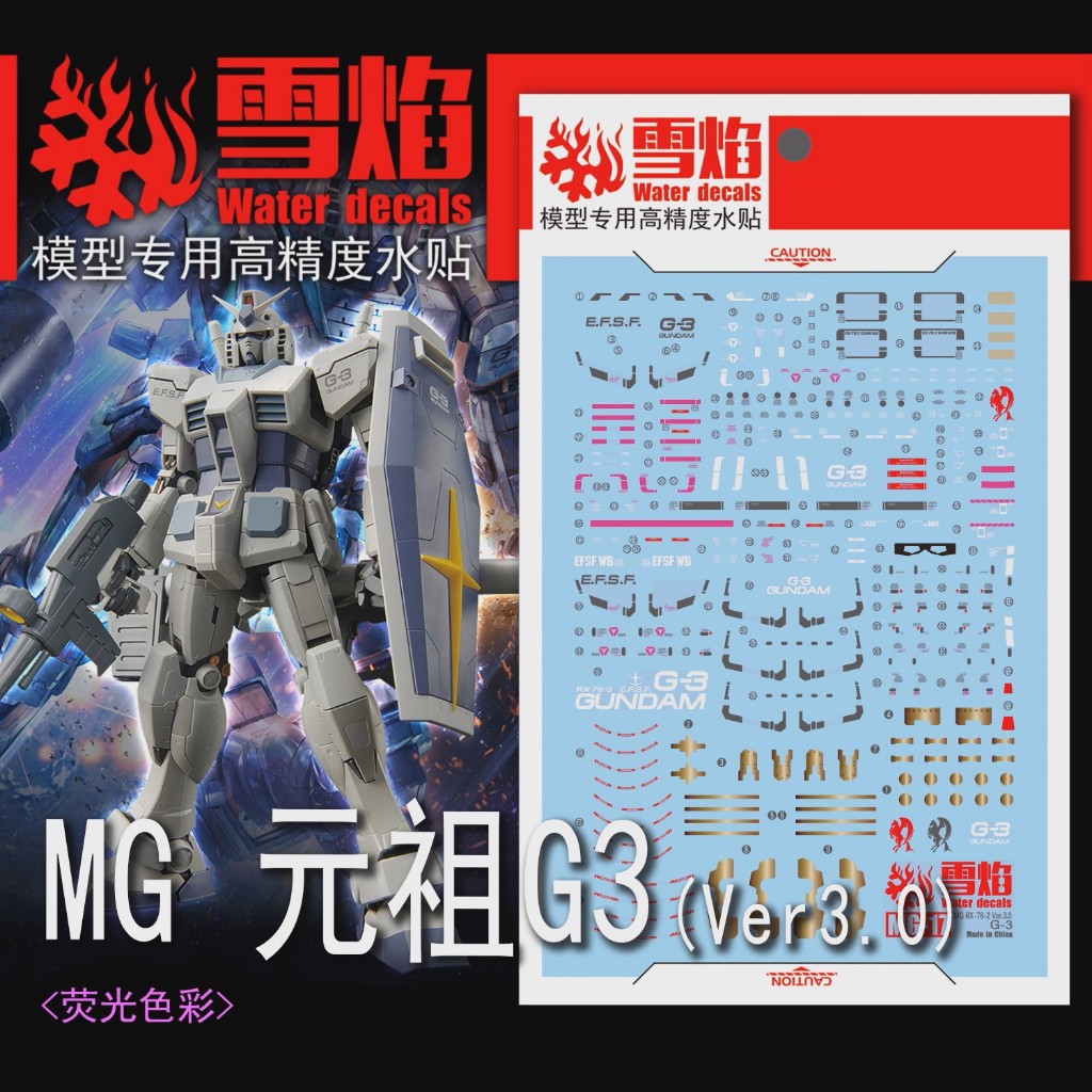 [SNOW FLAME] MG17-1 MG 1 / 100 RX 78 G3 [VER 3.0] DÁN NƯỚC [HOA]