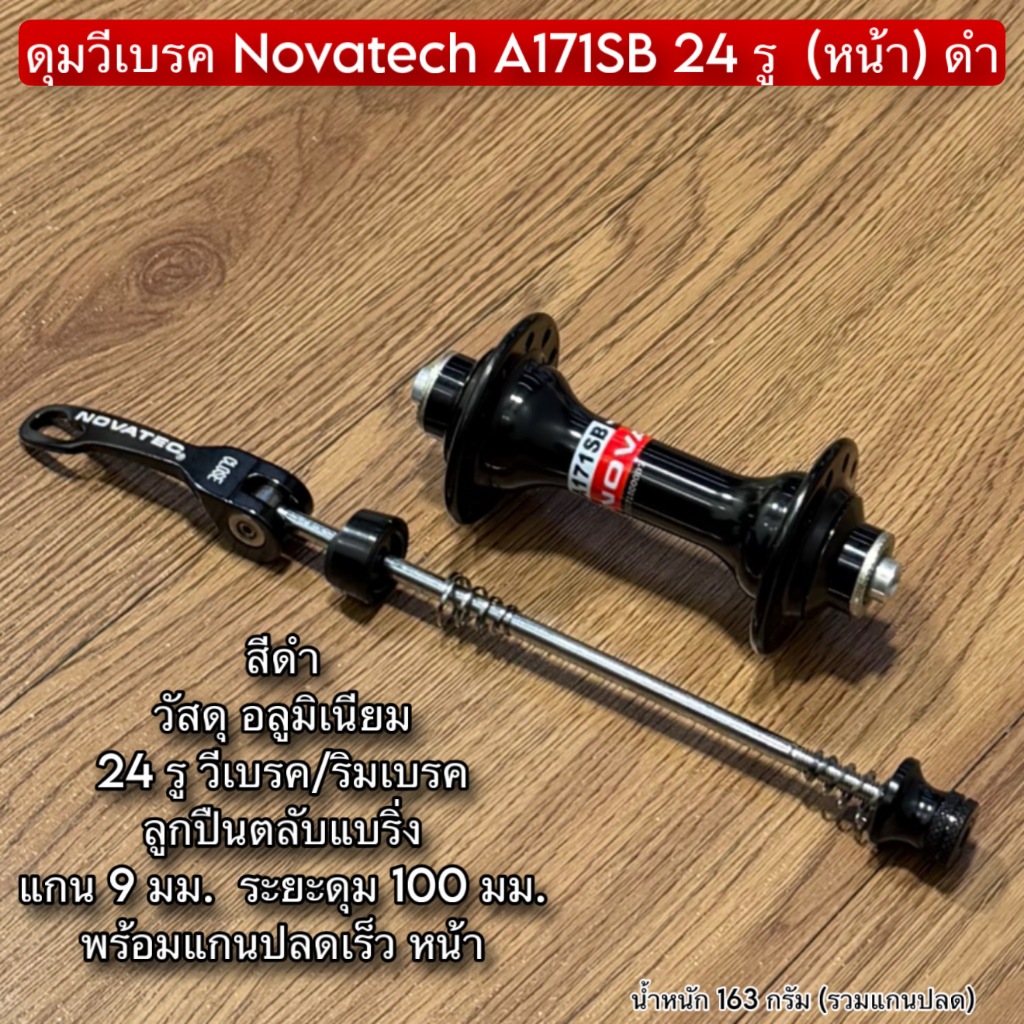 Hub phanh chữ V 24 lỗ Novatech A171SB (Mặt trước) Đen