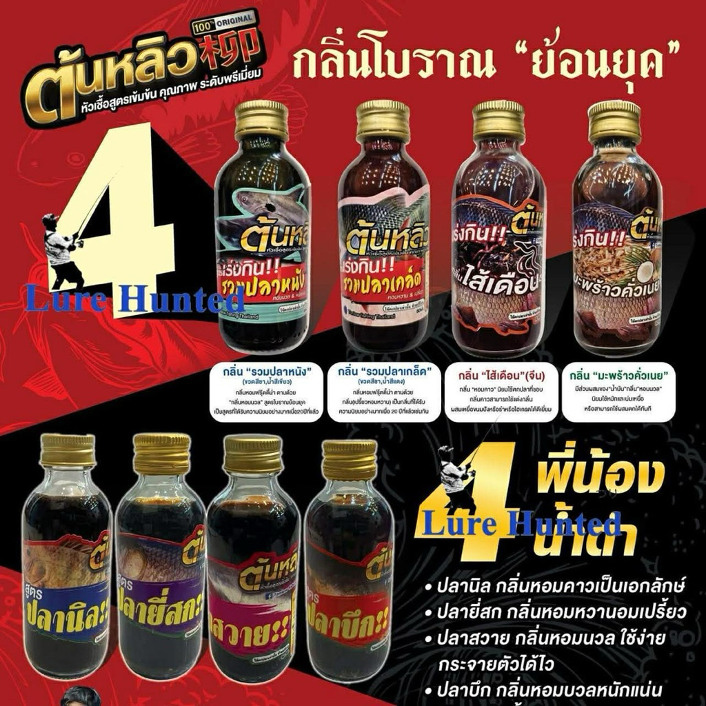 Liu Plant Starter Formula 4 Hương thơm cổ điển / 4 Brothers Black Water / Mới (Cô đặc)