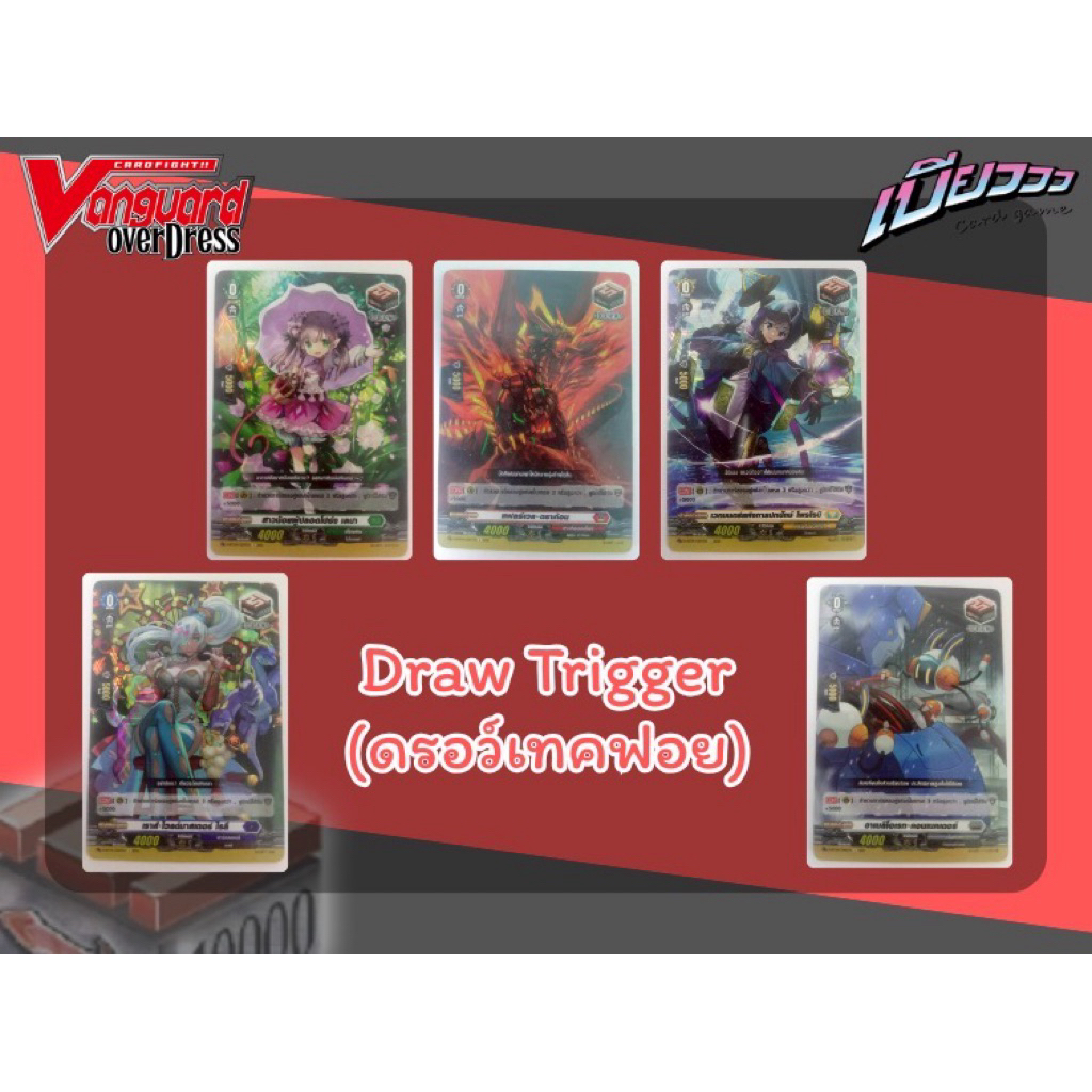 [Vanguard] Draw Trigger Dr.tech Foil