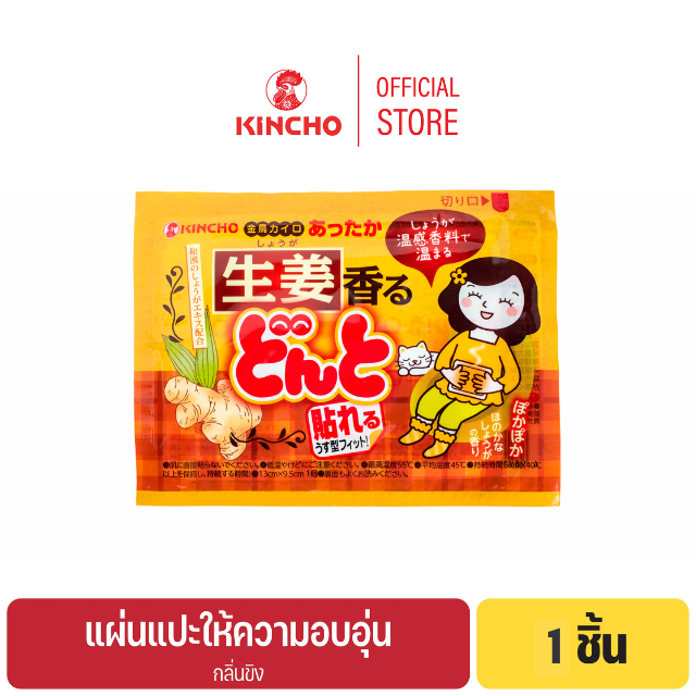 Miếng dán ấm Kinsho 1 miếng GINGER SCENT KINCHO BODY WARMER 1 chiếc (GINGER SCENT)