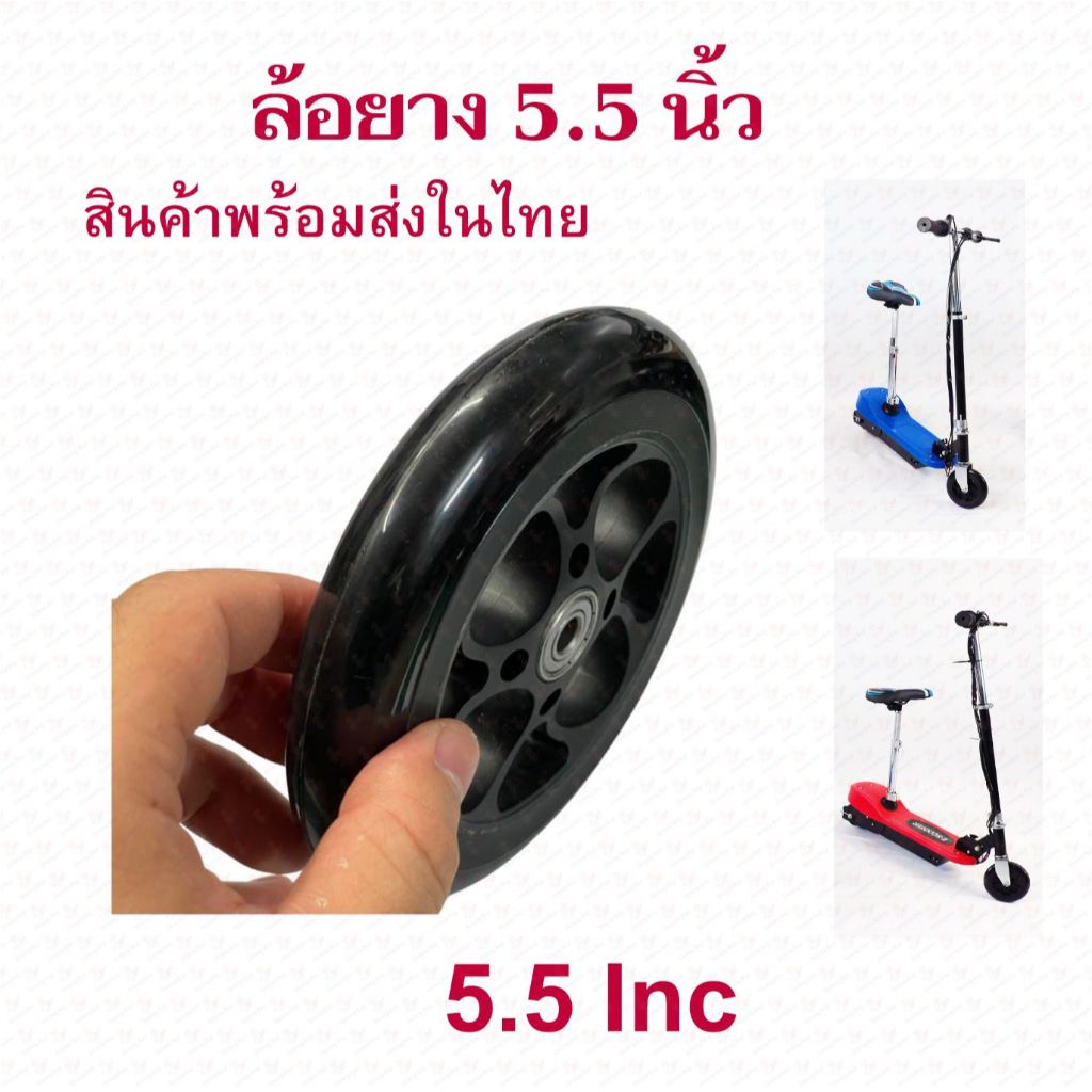 Bánh Trước 5.5 Inch Điện SCOOTER Với Cao Su E-SCOOTER Chắc Chắn Bền Chắc Chắn