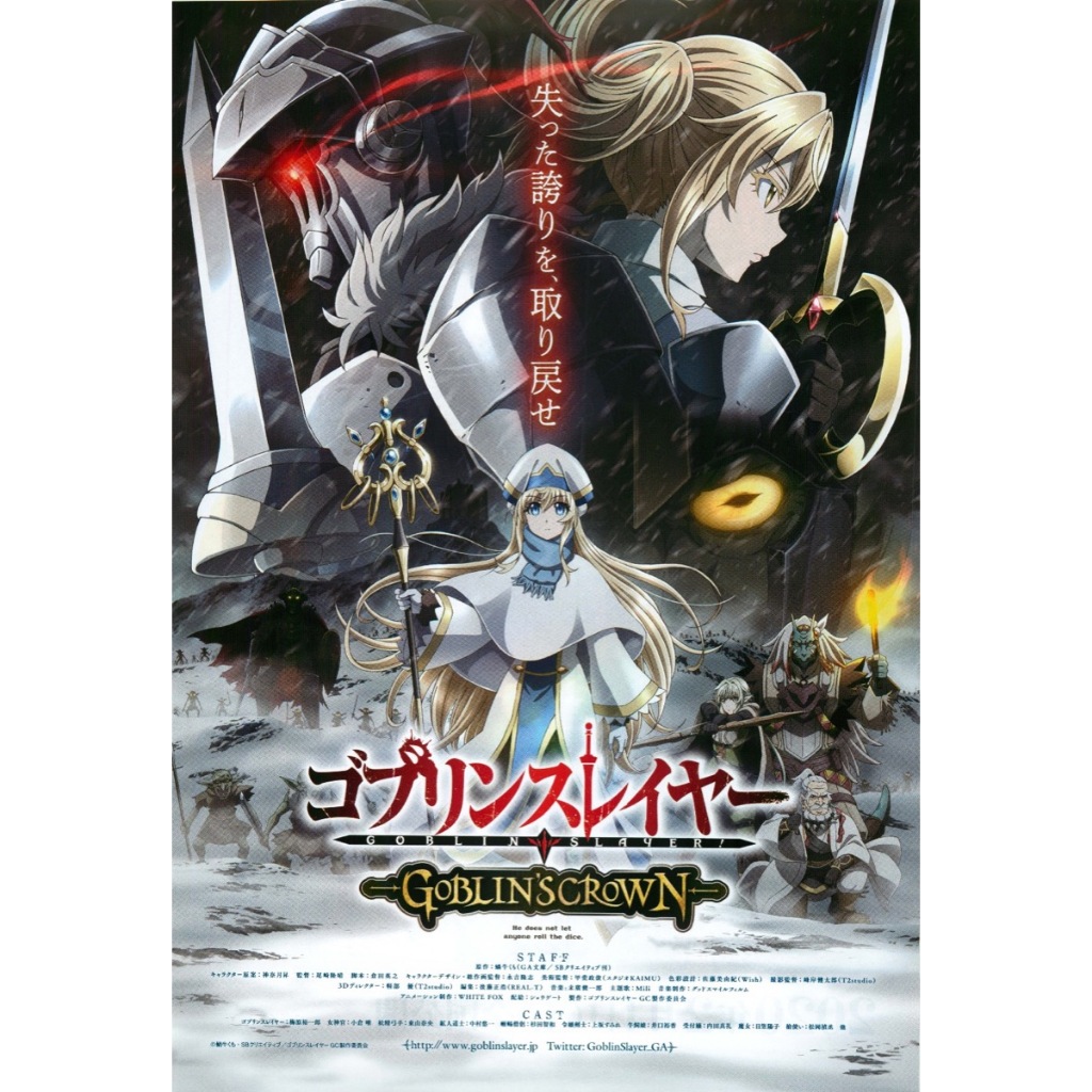 Goblin Slayer: Vương miện của Goblin (Sổ tay Nhật Bản / ❈ ์ ❈) 02 / 2020