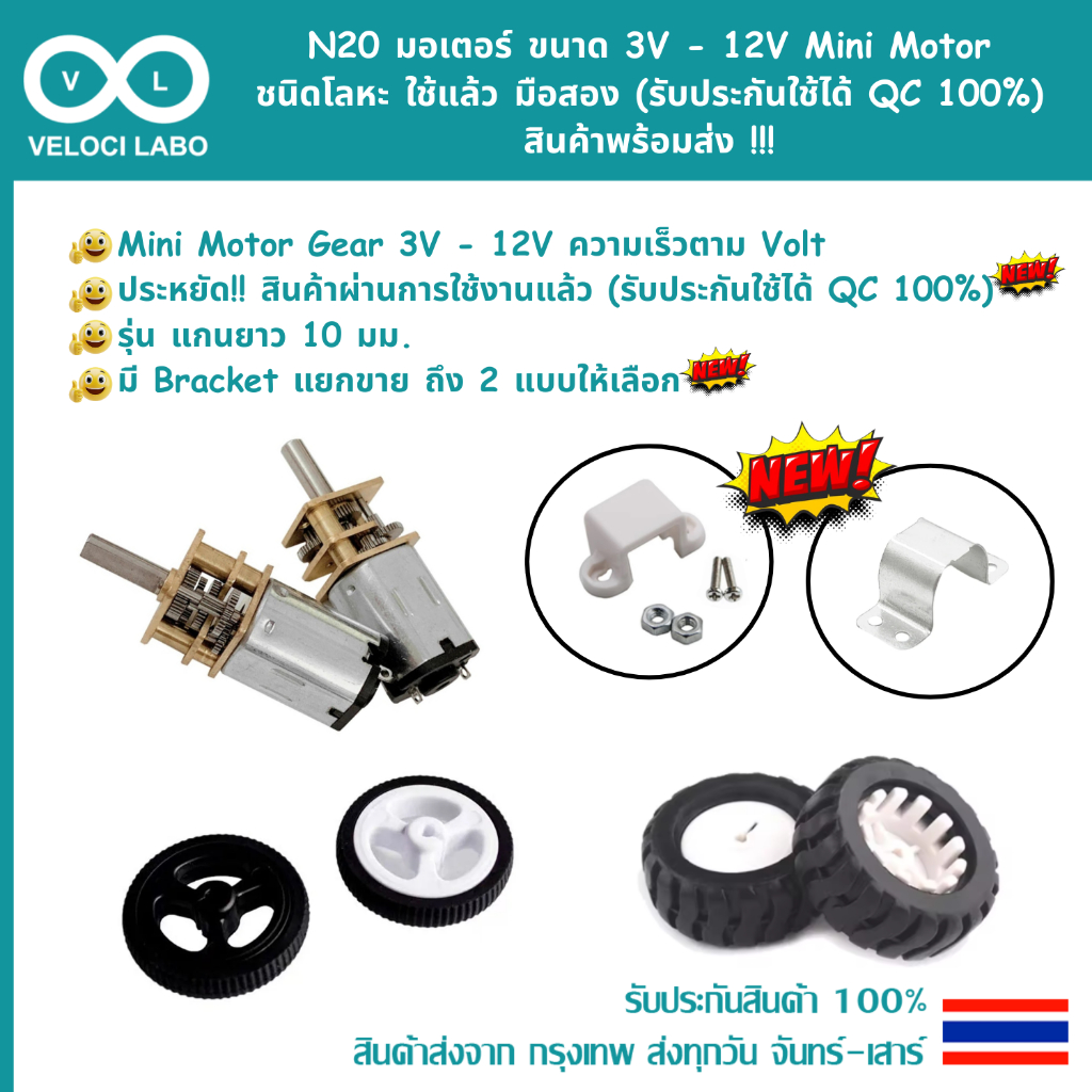 N20 Motor 3V-6V Mini Gear Metal Giá đỡ bánh xe đã qua sử dụng
