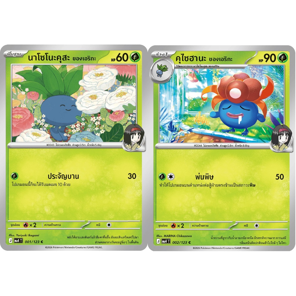[Pokémon] Nasonoksa < Erika > / Kusihana < Erika 's > MA4T