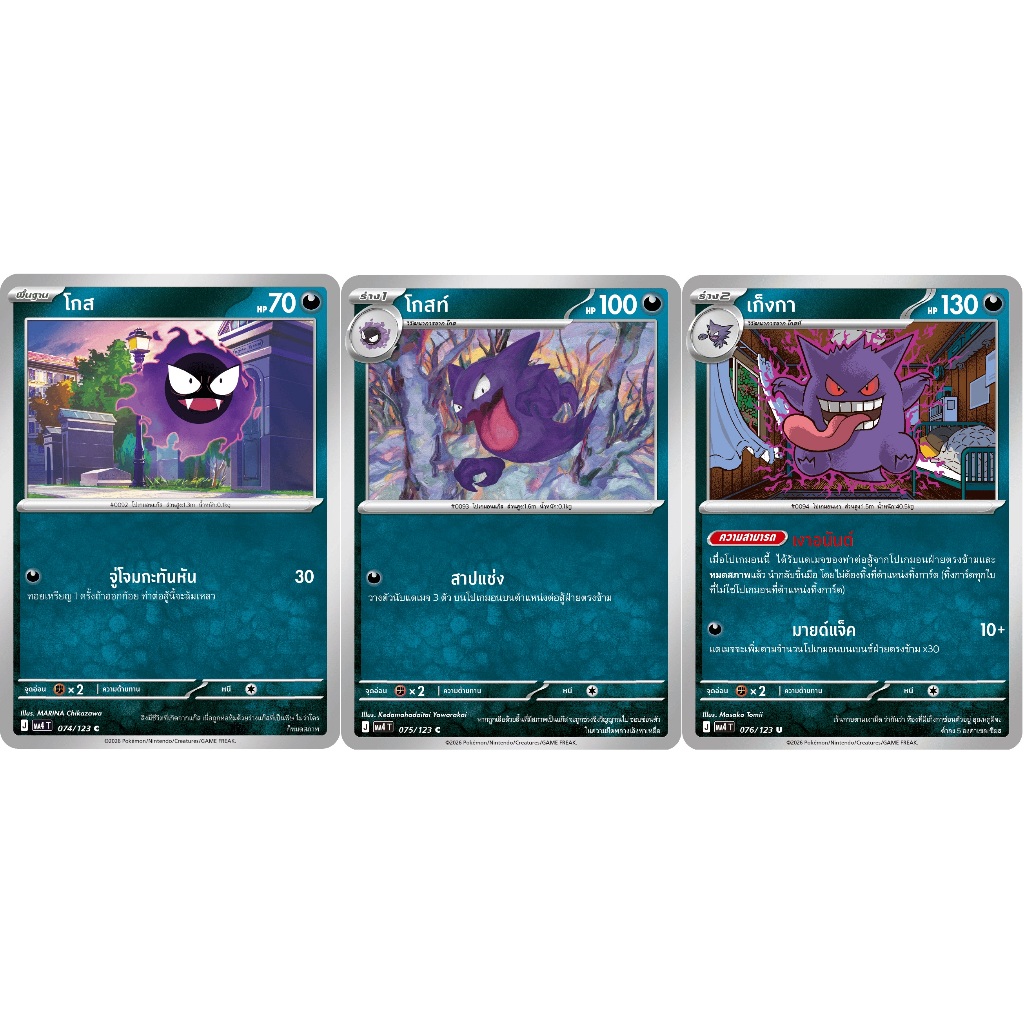 [Pokémon] Ghost / Genga SD / Lá