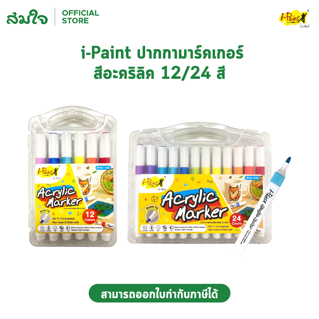 Bút đánh dấu Acrylic i-Paint (i-Paint)