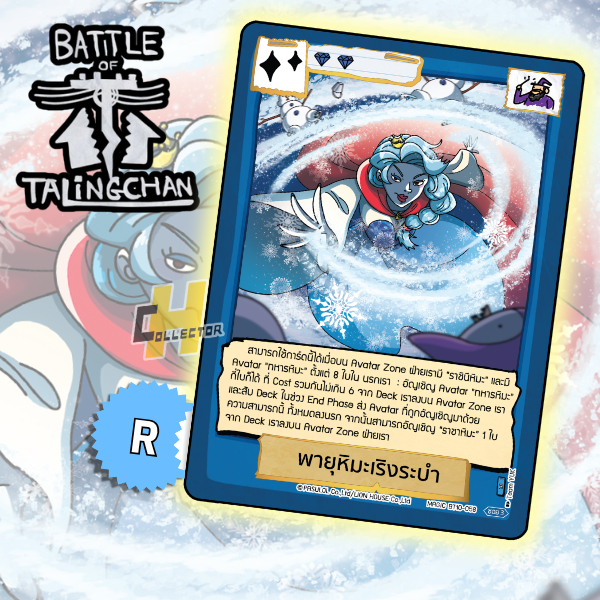 R Bão tuyết BT10-058 | Trò chơi bài ẩn danh Battle of Talingchan BT10