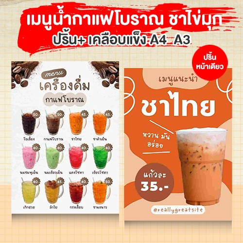 In + Lớp phủ cứng Thực đơn cà phê cổ Trà ngọc trai 300 Gram Giấy dày A4 A3 Mẫu đẹp miễn phí