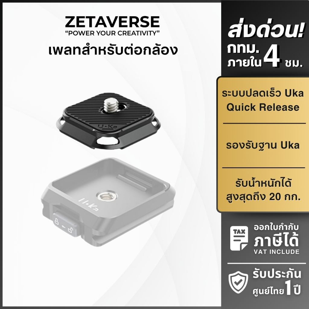 Tấm tháo nhanh Ulanzi UKA02 UKA cho hệ thống gắn chân máy UKA03