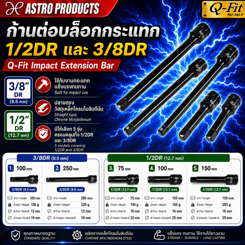 Astro Products Thanh nối dài khối khí Q-Fit 3 / 8DR-1 / 2DR / Thanh tác động 75-250mm