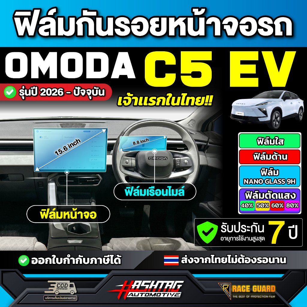 Miếng dán bảo vệ màn hình ô tô Omoda C5 EV 2026-nay [Omoda C5 EV] BẢO VỆ RACE OmodaC5