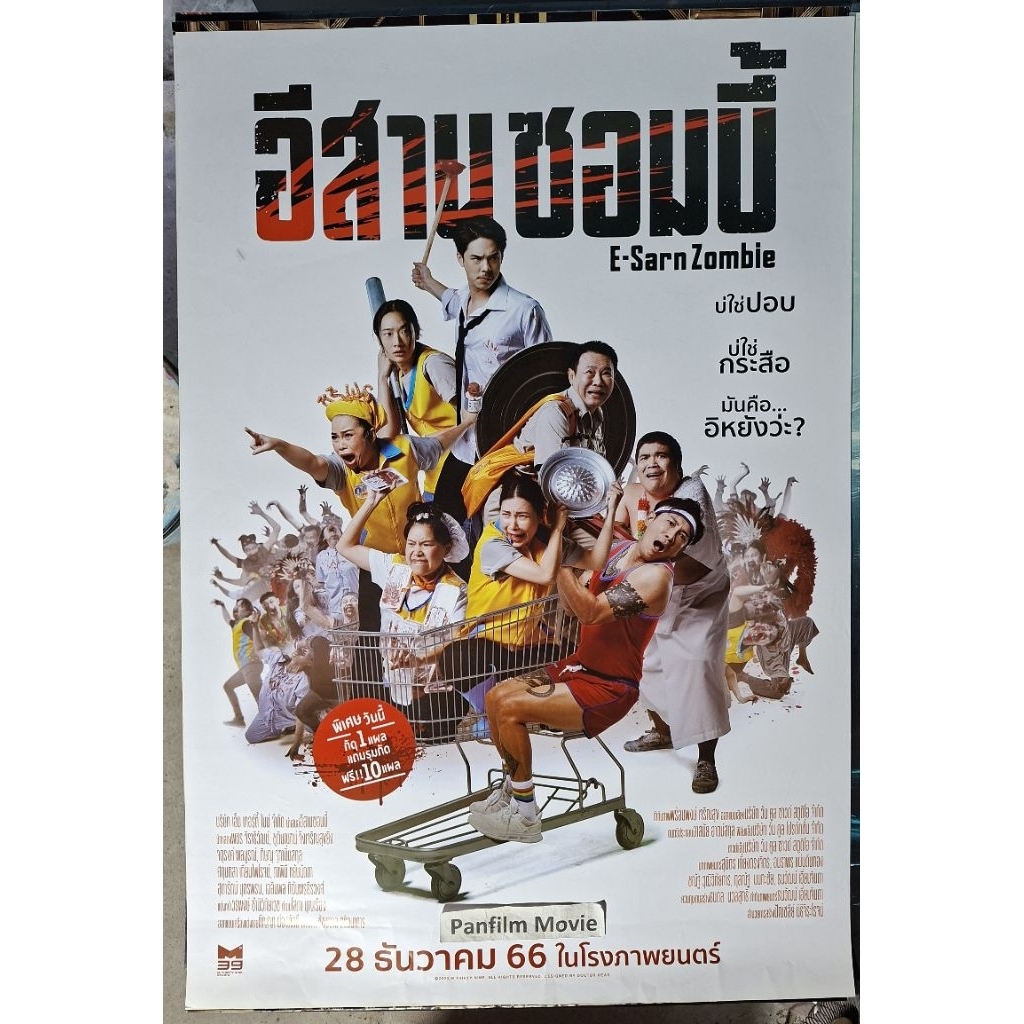 Poster phim Isan Zombie