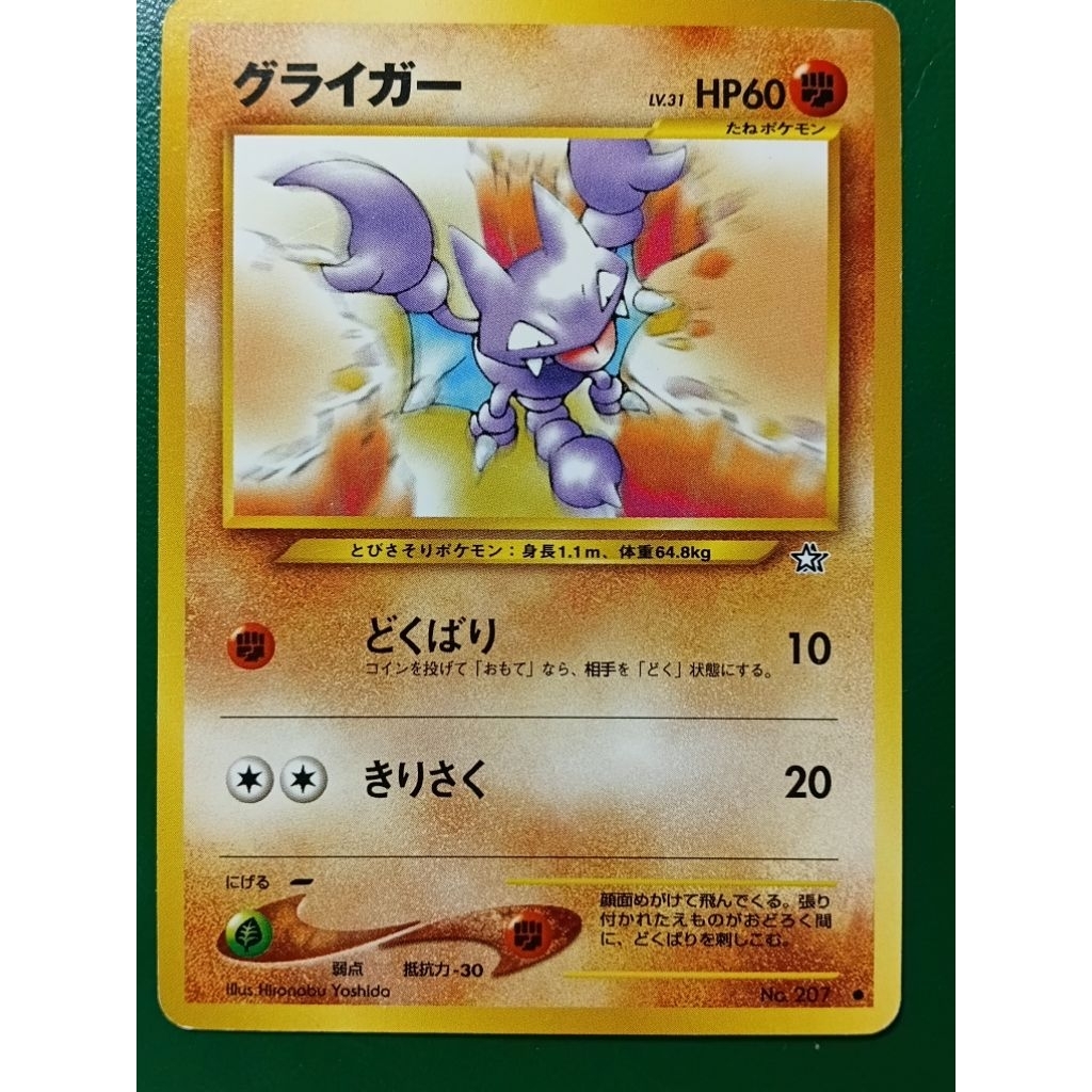 2000Pokemon (OldBack) Gligar (Gligar) Số. 207 Từ Neo Genesis Series (Thế giới mới bạc vàng...)