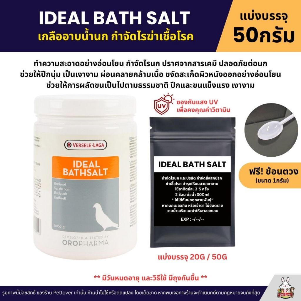Muối tắm chim IDEAL BATHSALT OROPHARMA (Bán riêng 20G / 50G)