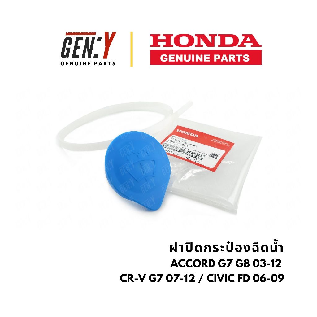Bình xịt nước trung tâm Honda Cap Accord G7 G8 2003-2012 / Civic FD 2006-2009 / CRV CR-V G7 2007-201