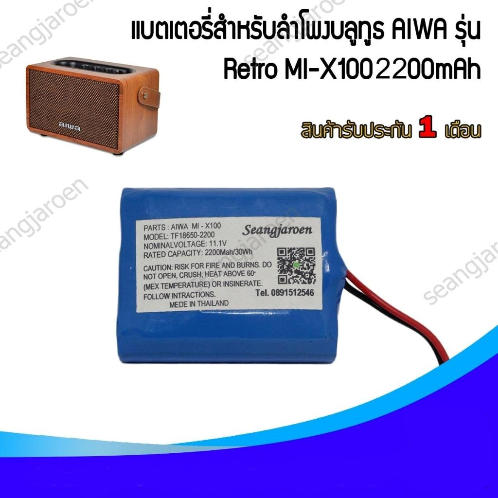 Pin Cho Loa Bluetooth AIWA Retro MI-X100