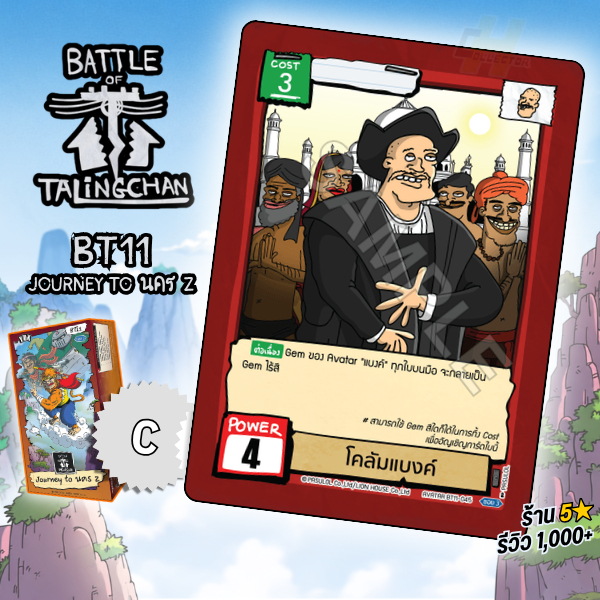 Columbus BT11-045 | Trận Talingchan BT11 Hành trình đến Z City Card Game