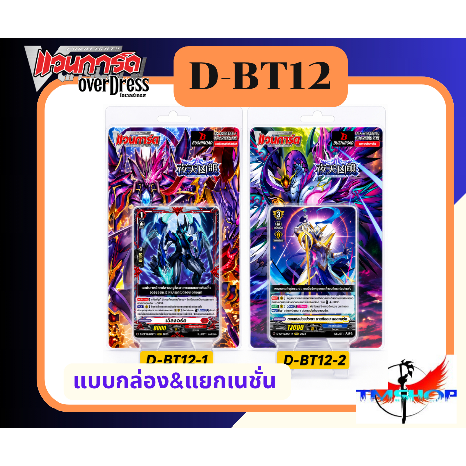 Pre-Oder Vanguard Good VGT-D-BT12-1 VGT-D-BT12-2 willdress Tiếng Thái (Out Late T.c.69)