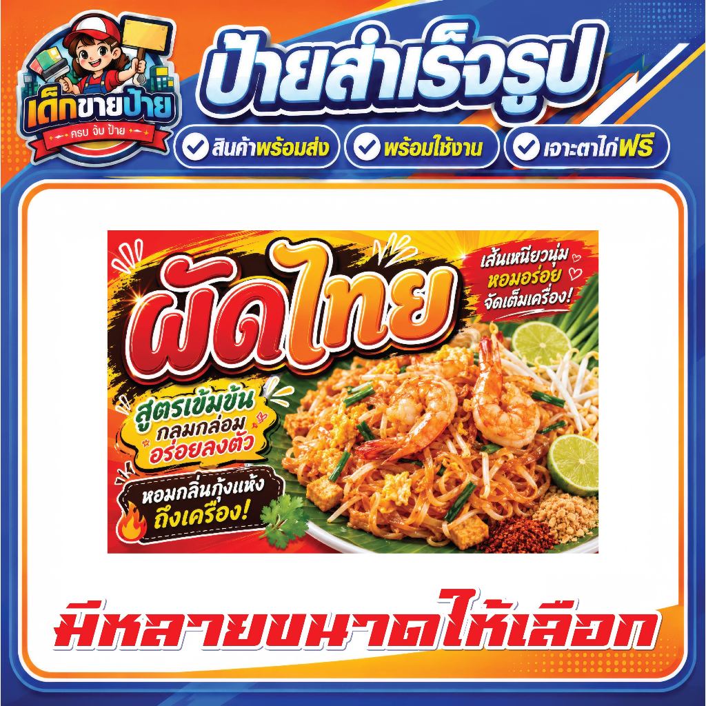Vinyl Sign Pad Thai Ready-Made Free Eyelet Punching