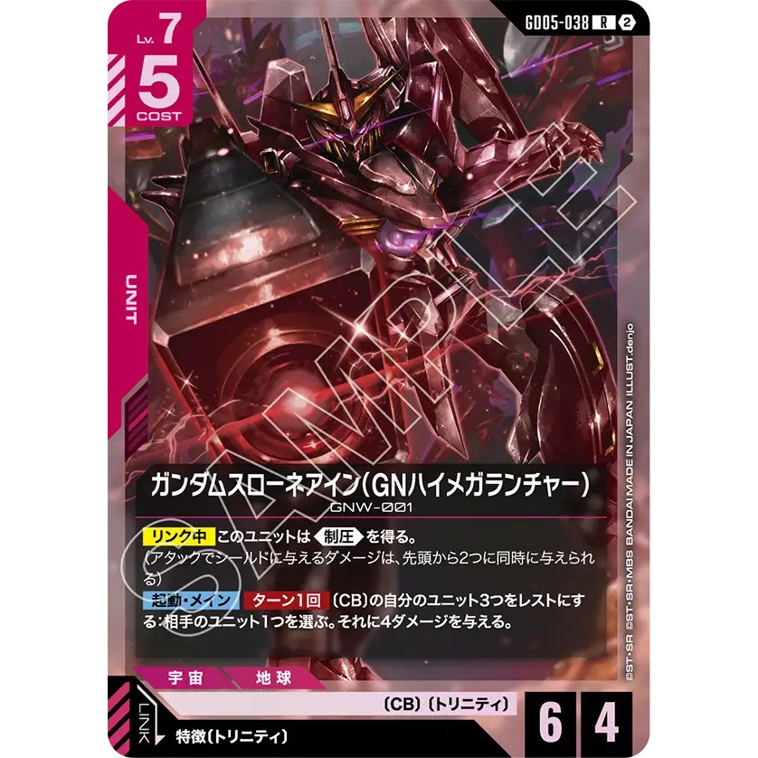 Trò chơi thẻ Gundam GD05-038
