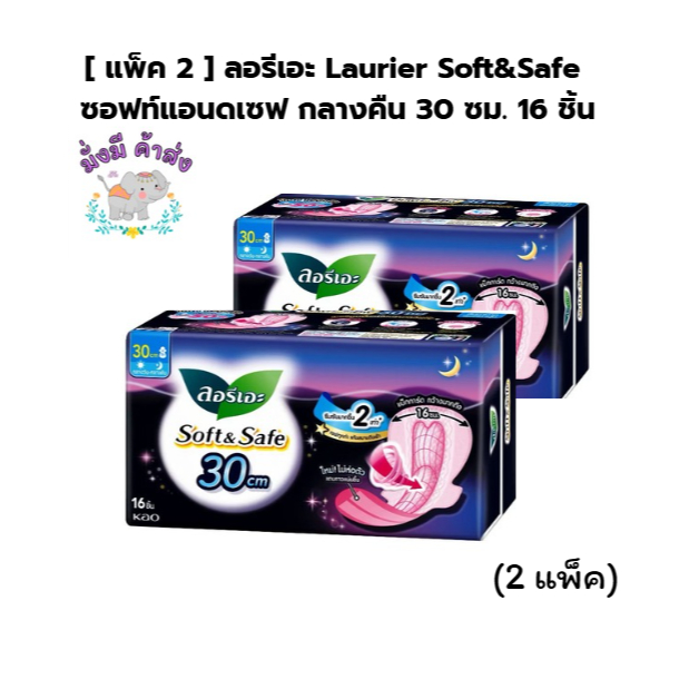[2 Gói] Laurier Soft & Safe Night 30 Cm.16 Miếng (2 Gói)