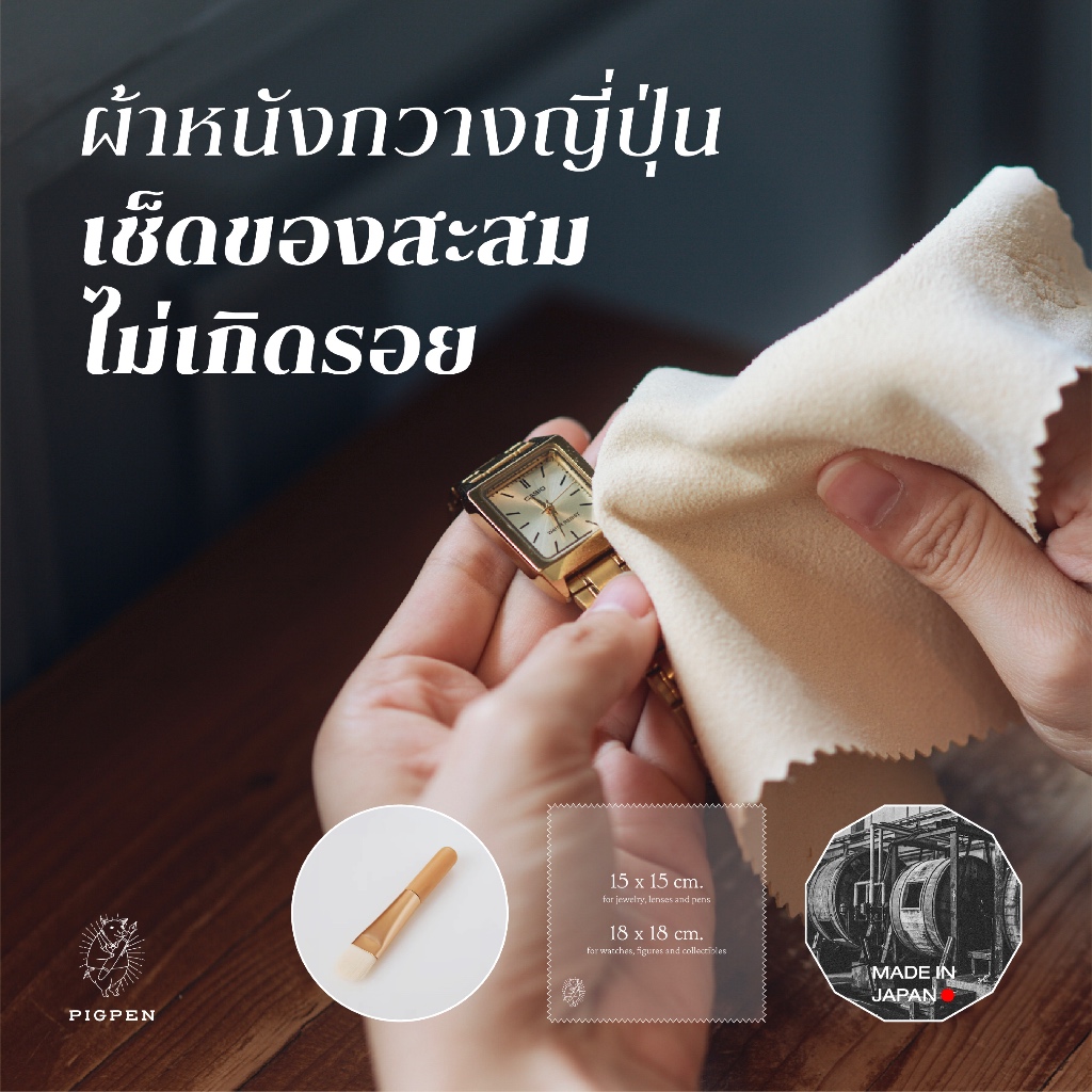 Vải Chàm Da Hươu Cao Cấp Có Bàn Chải Làm Sạch Đồng Hồ Trang Sức PIGPEN