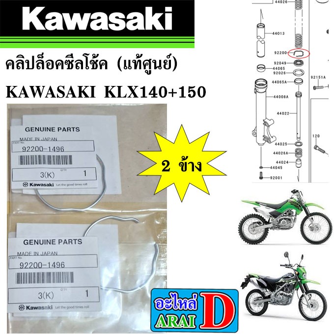 Kẹp khóa chống sốc (Chính hãng) KAWASAKI KLX140 + KLX150