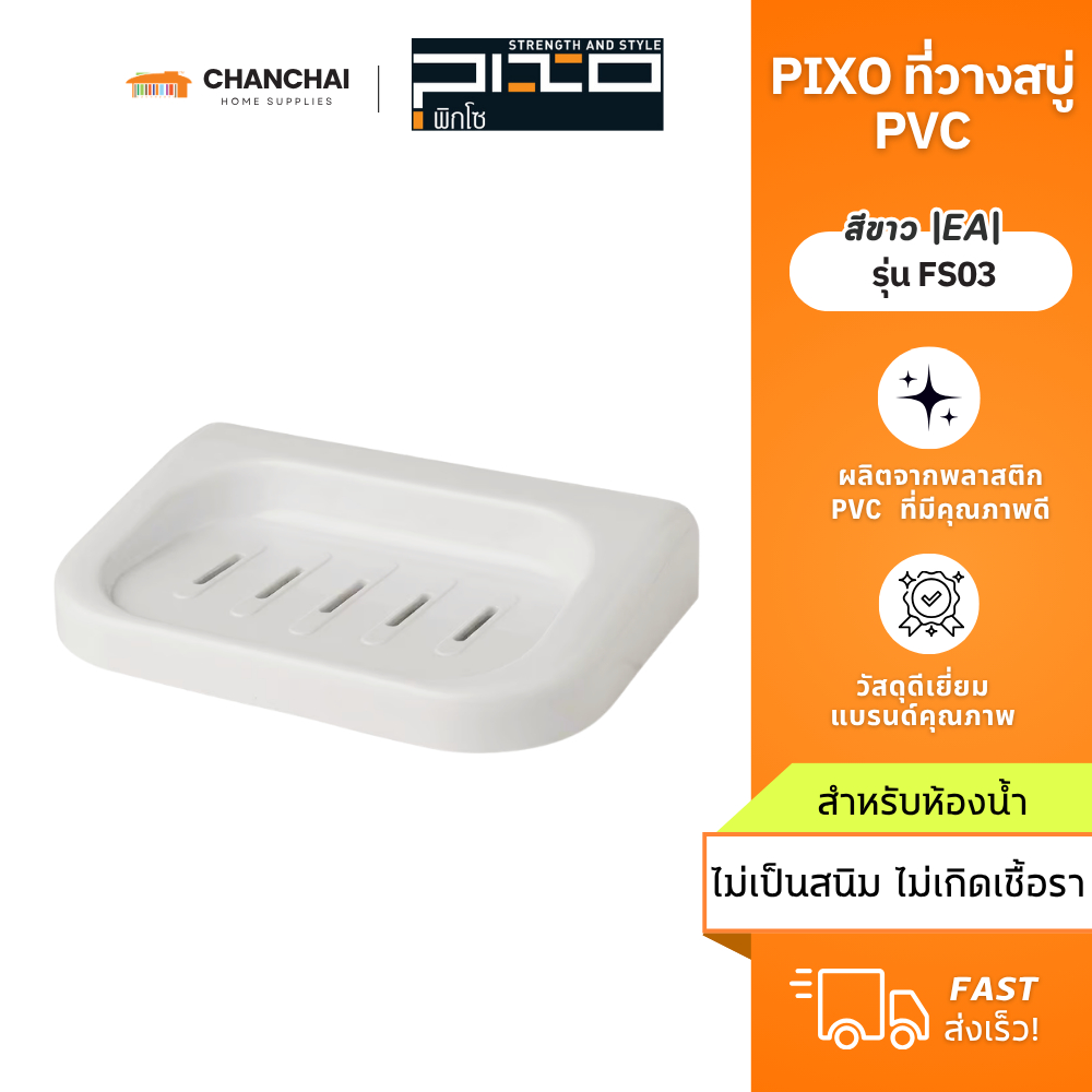 Hộp đựng xà phòng PVC PIXO FS03 Trắng |EA|