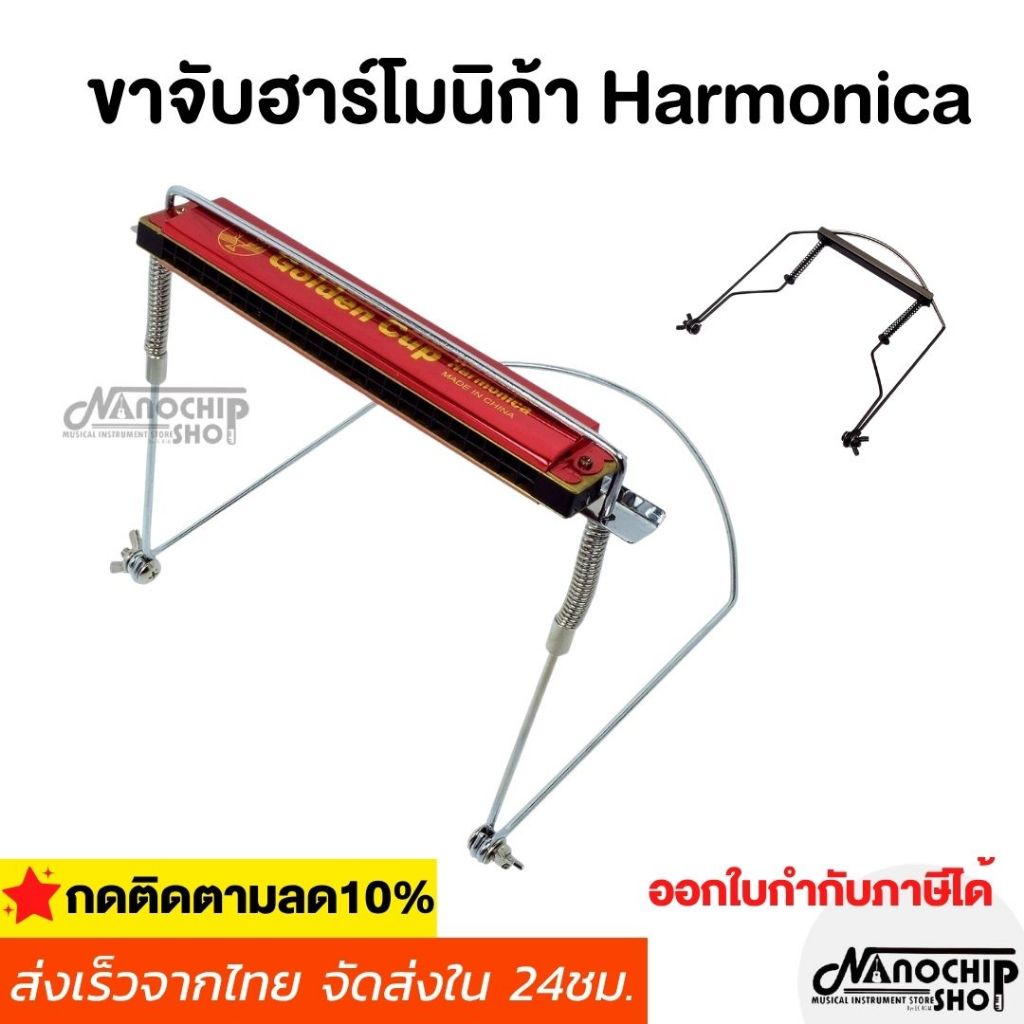 Giá đỡ đế Harmonica 10 lỗ Holde Đen