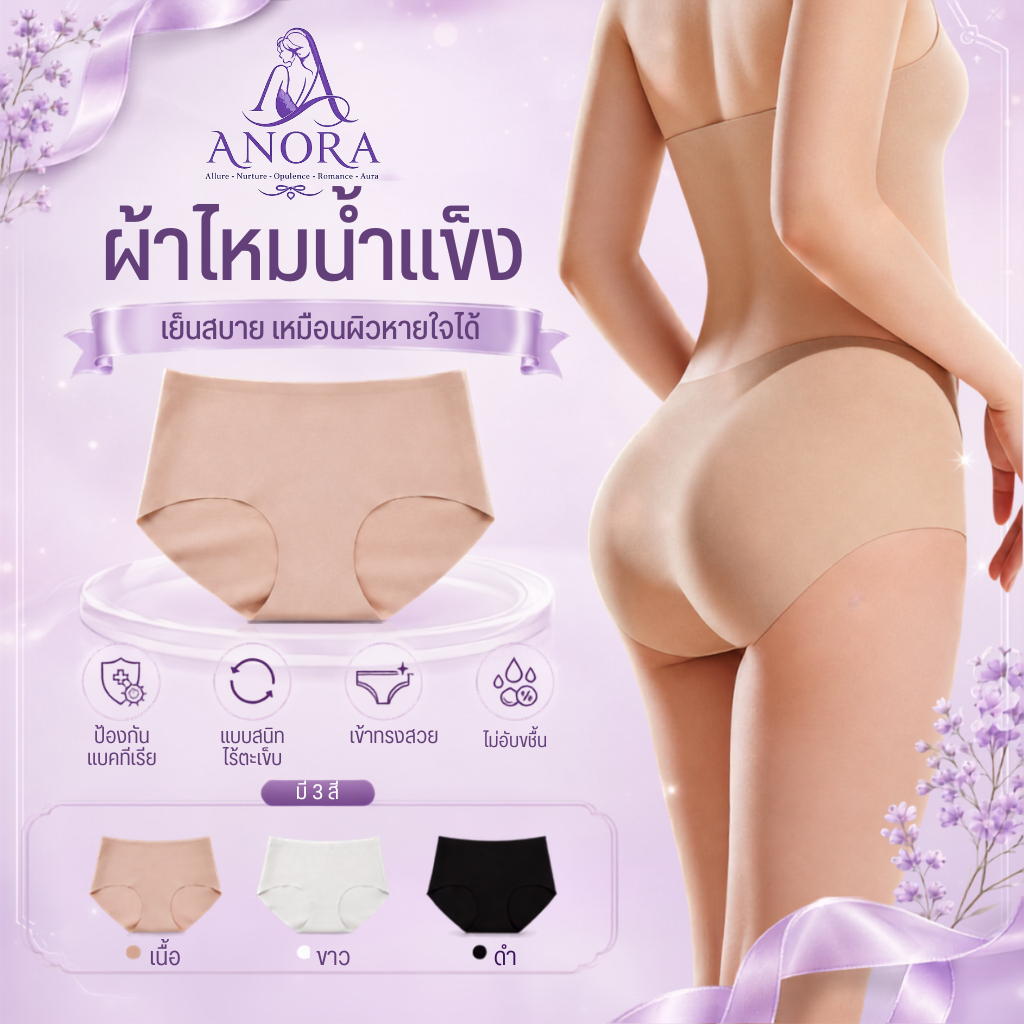 Quần lót liền mạch ANORA Giảm bụng