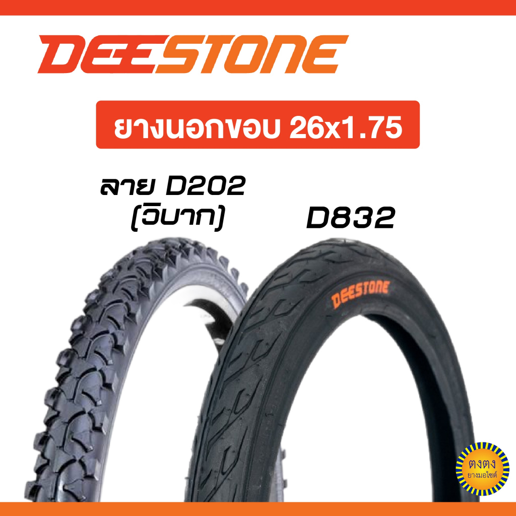 Lốp xe đạp 16x1.75 Thương hiệu Deestone D202 D832