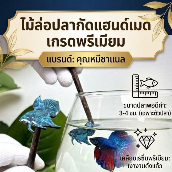 Mồi Cá Betta "Blue Supachok" Chanel Bear Mahachai Wild Size Nhỏ 3-4 Cm. Ước tính