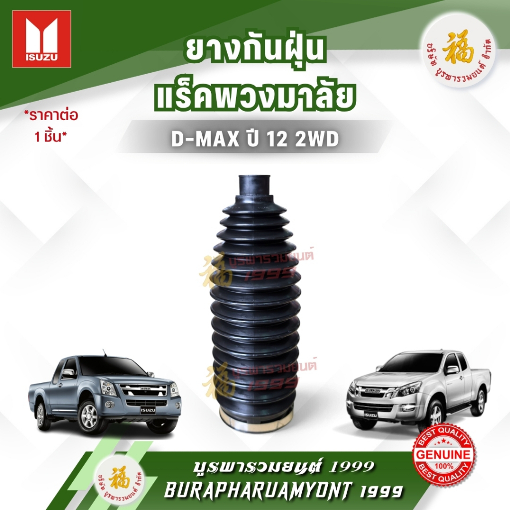 [Mẫu trực tiếp làm việc đẹp] Giá đỡ chống bụi / Cao su ISUZU D-MAX (ISUZU D-MAX) 2012