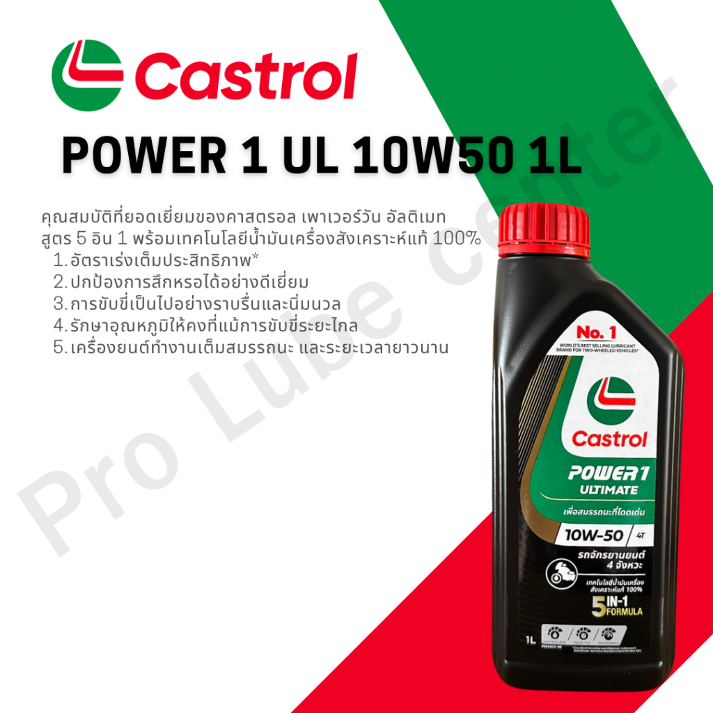 Dầu động cơ Castrol Power1 Ultimate 4T 10w-50 1 Lít Tổng hợp chính hãng 1