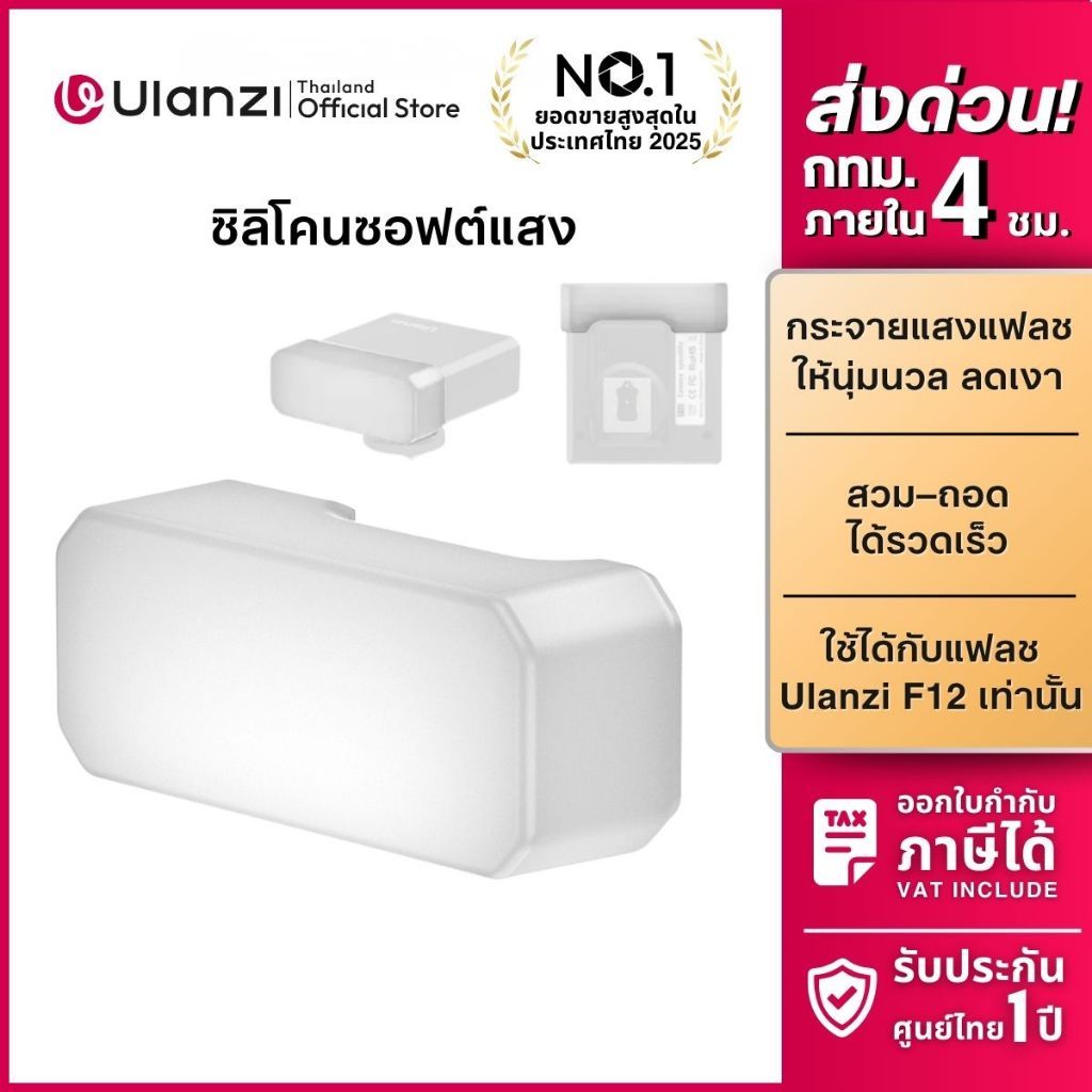 Đèn mềm silicon khuếch tán Flash Ulanzi AS030 F12 cho máy ảnh F12